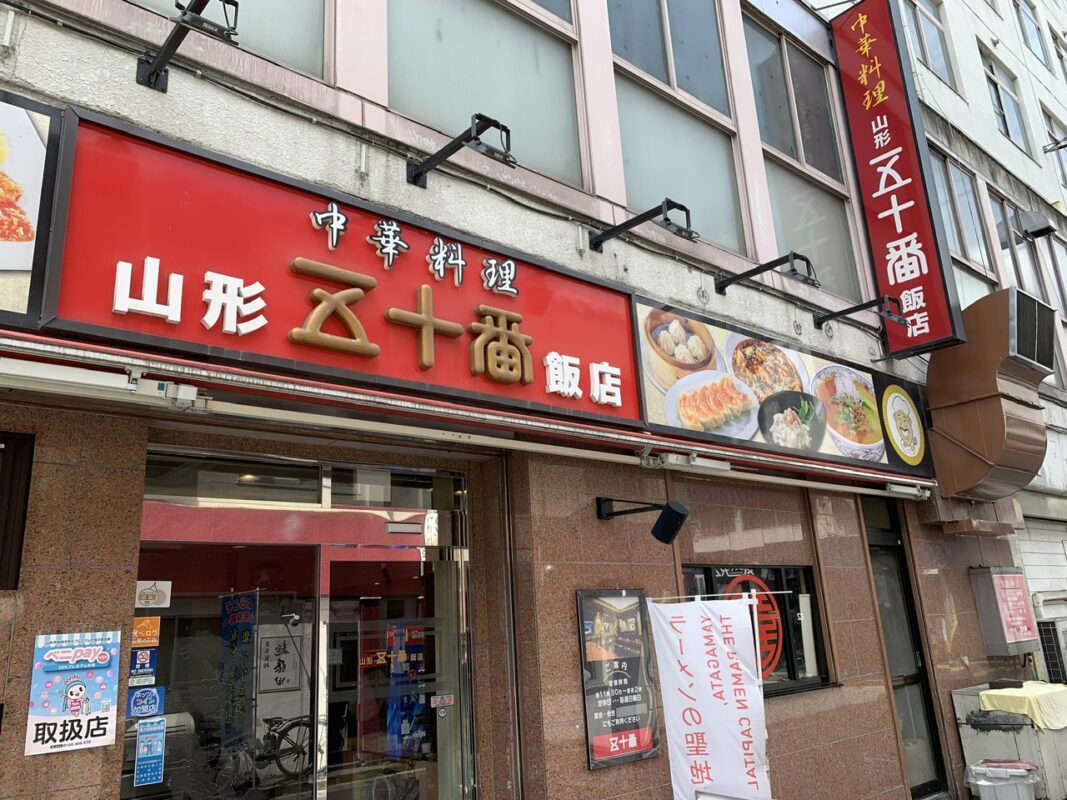 マジシャン 山形旅　山形ラーメン