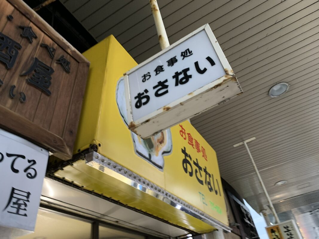 マジシャン青森旅　ホタテ料理おさない