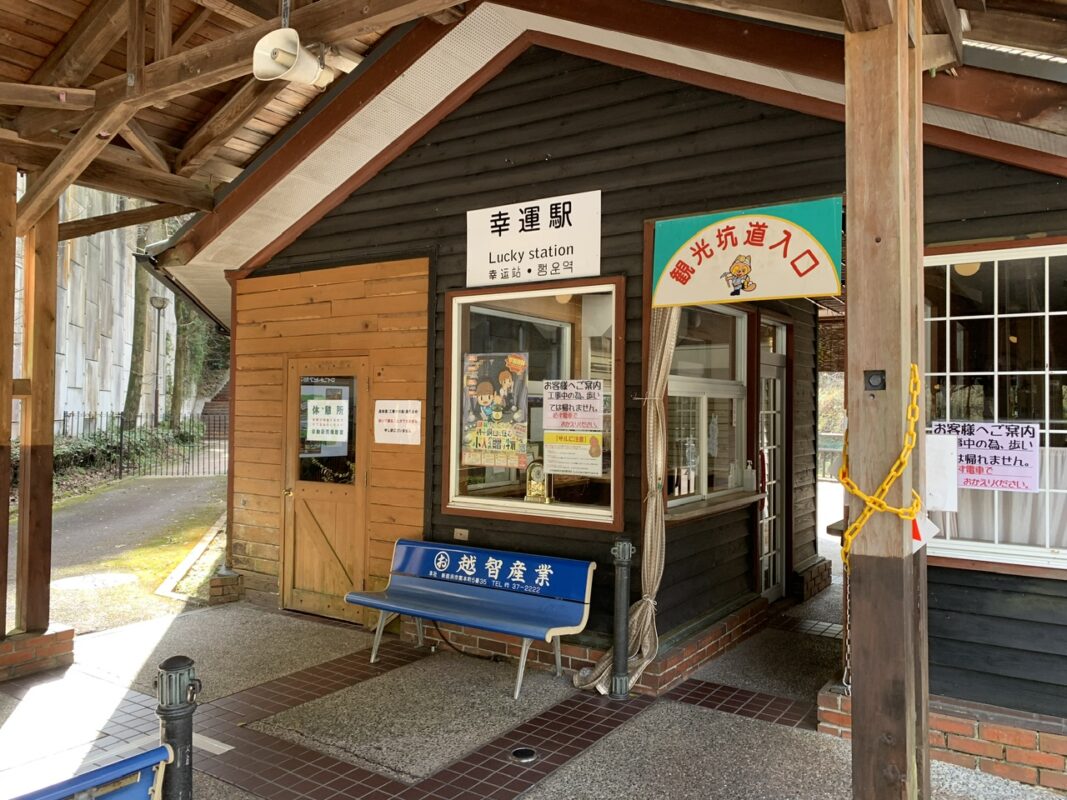 マジシャン愛媛旅　別子銅山・幸福駅